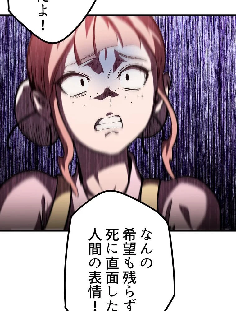 異世界剣王生存記 第153話 - 66