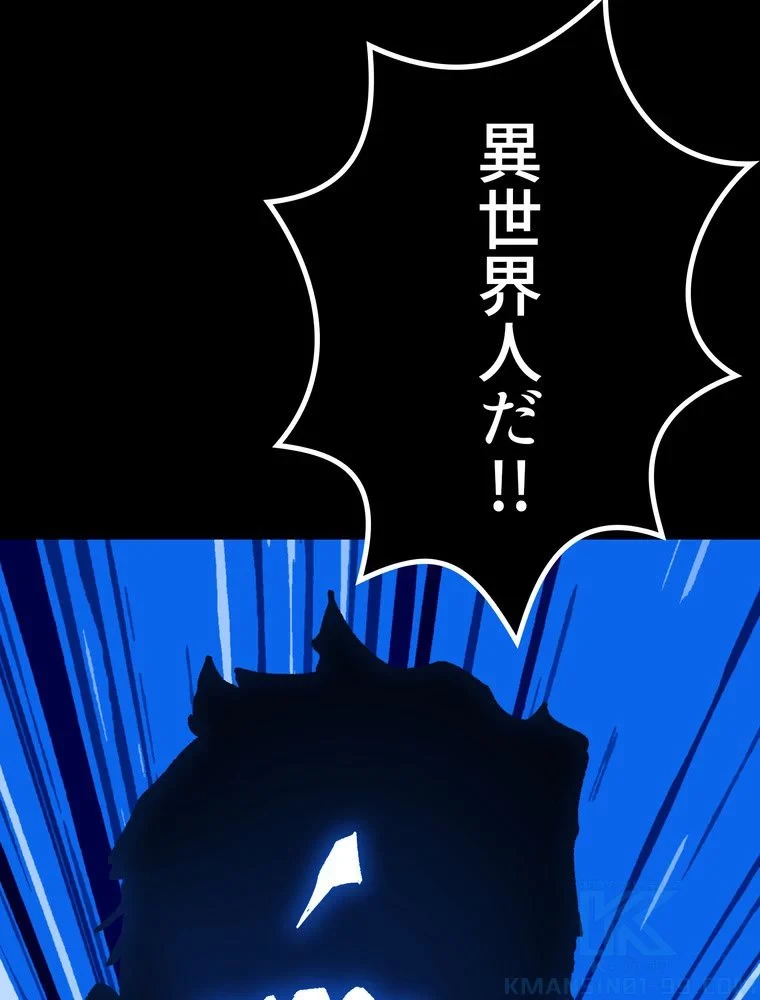 異世界剣王生存記 第155話 - 14