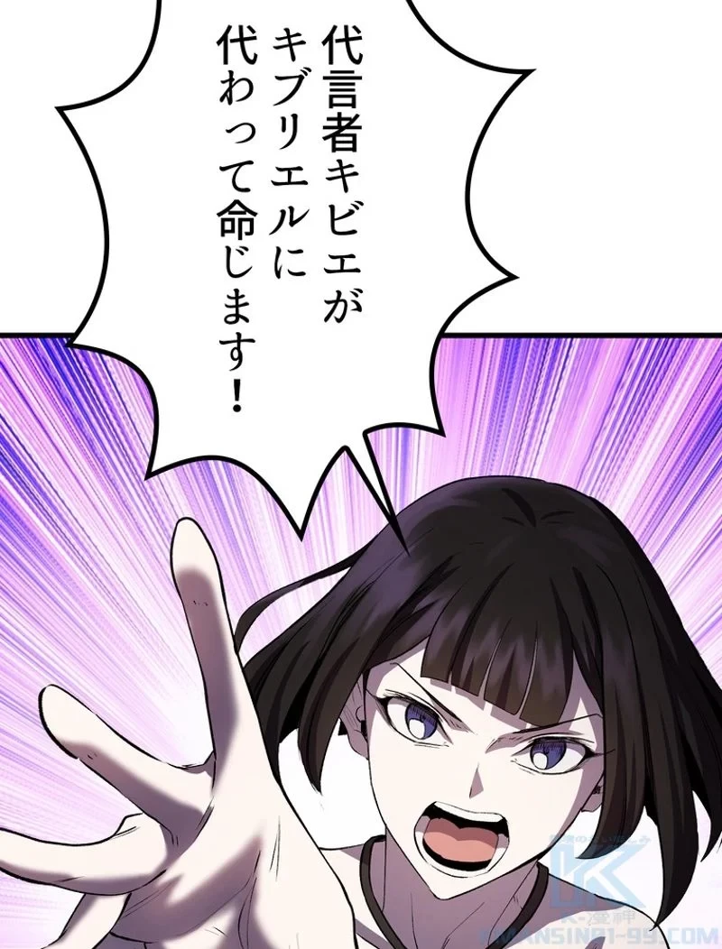 異世界剣王生存記 第151話 - 109