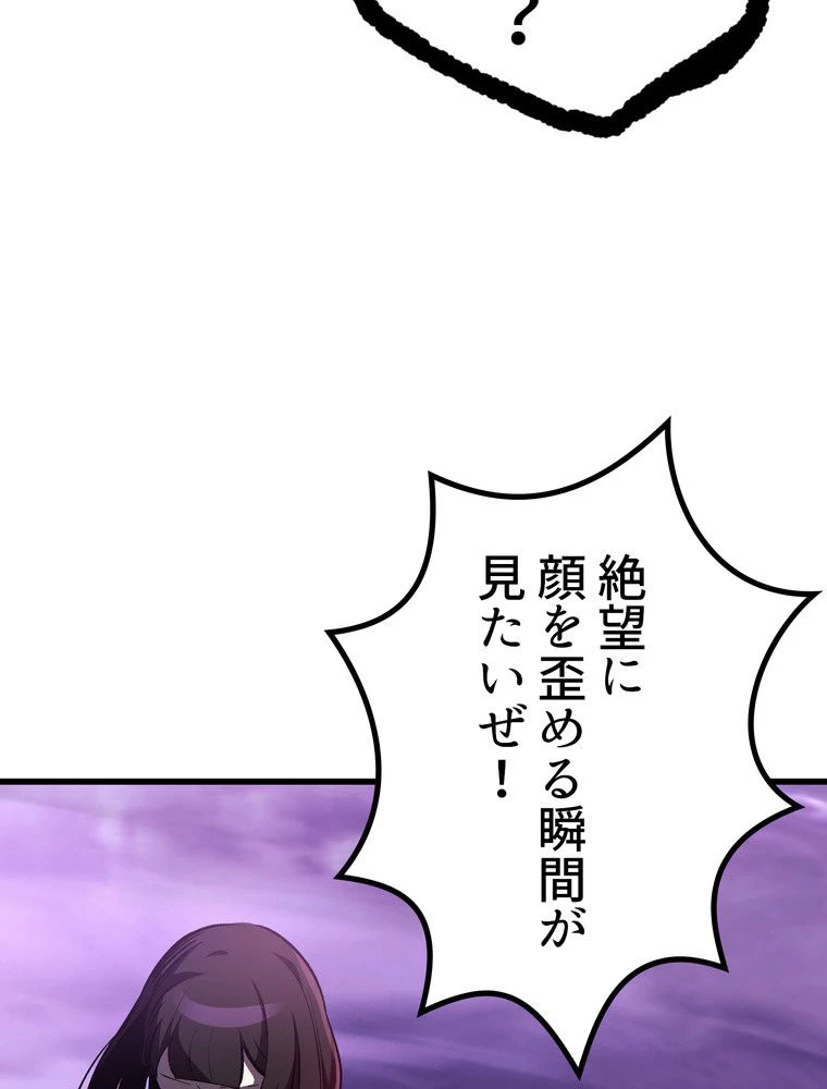 異世界剣王生存記 第153話 - 69