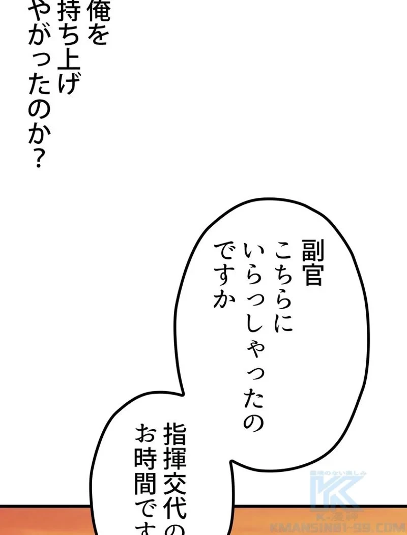 異世界剣王生存記 第152話 - 103