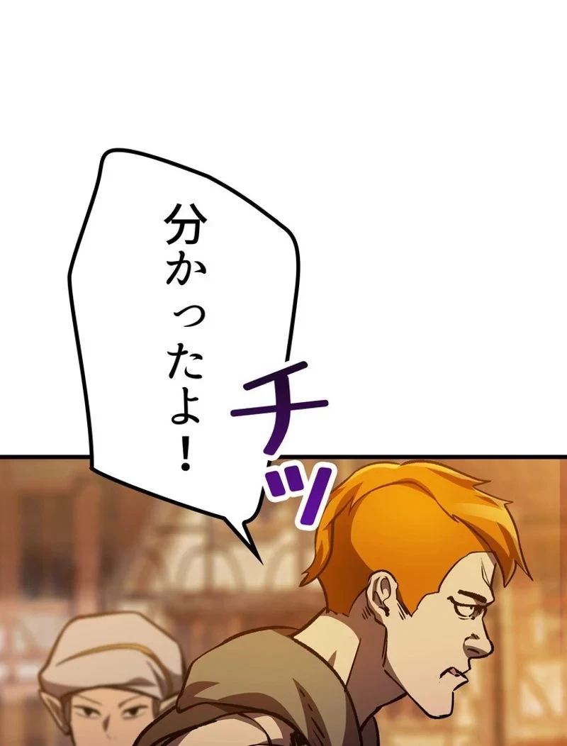 異世界剣王生存記 第152話 - 105