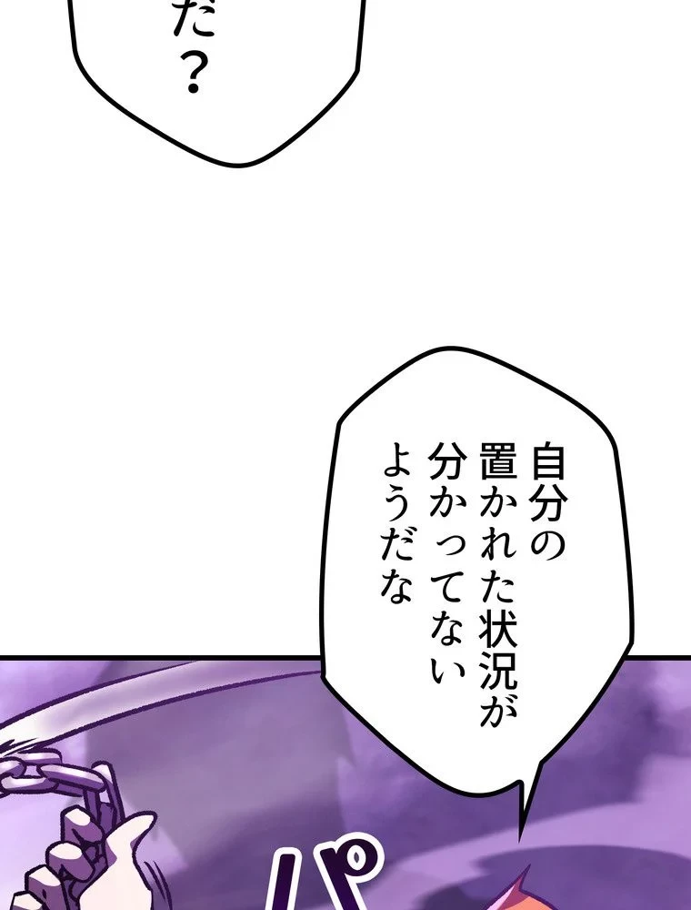 異世界剣王生存記 第153話 - 73