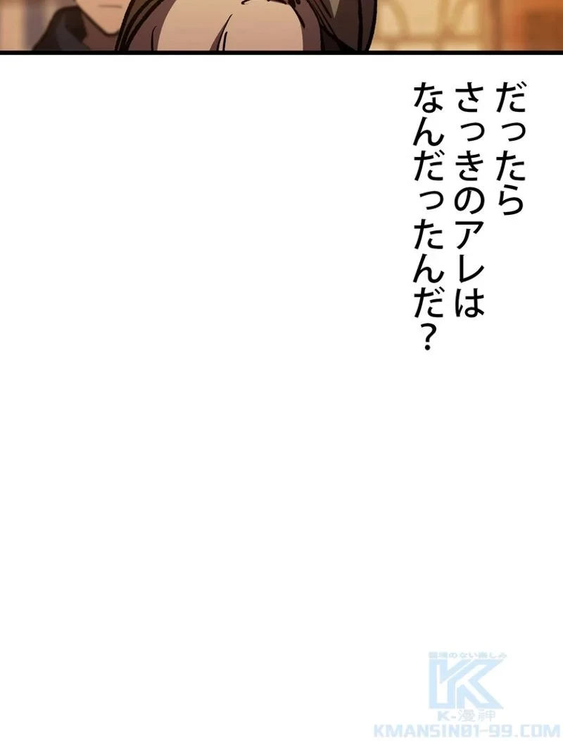 異世界剣王生存記 第152話 - 106