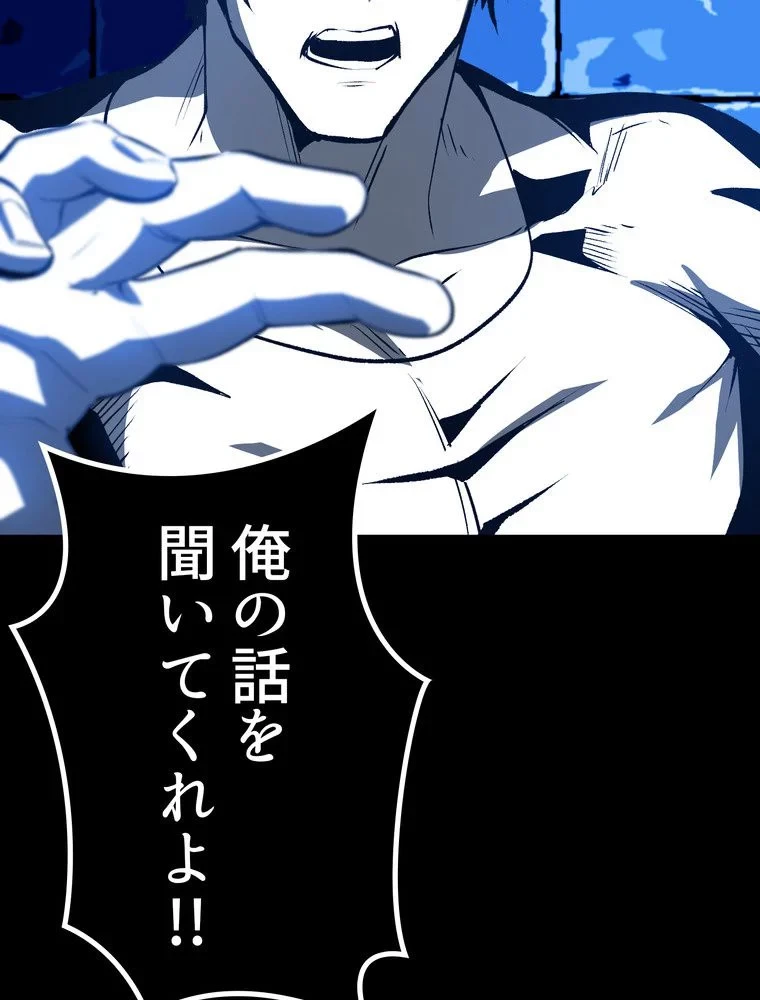 異世界剣王生存記 第155話 - 21