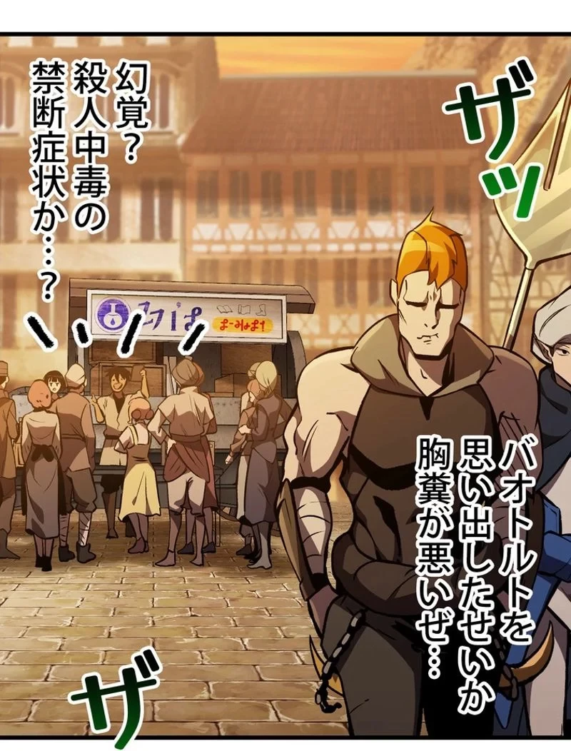異世界剣王生存記 第152話 - 107