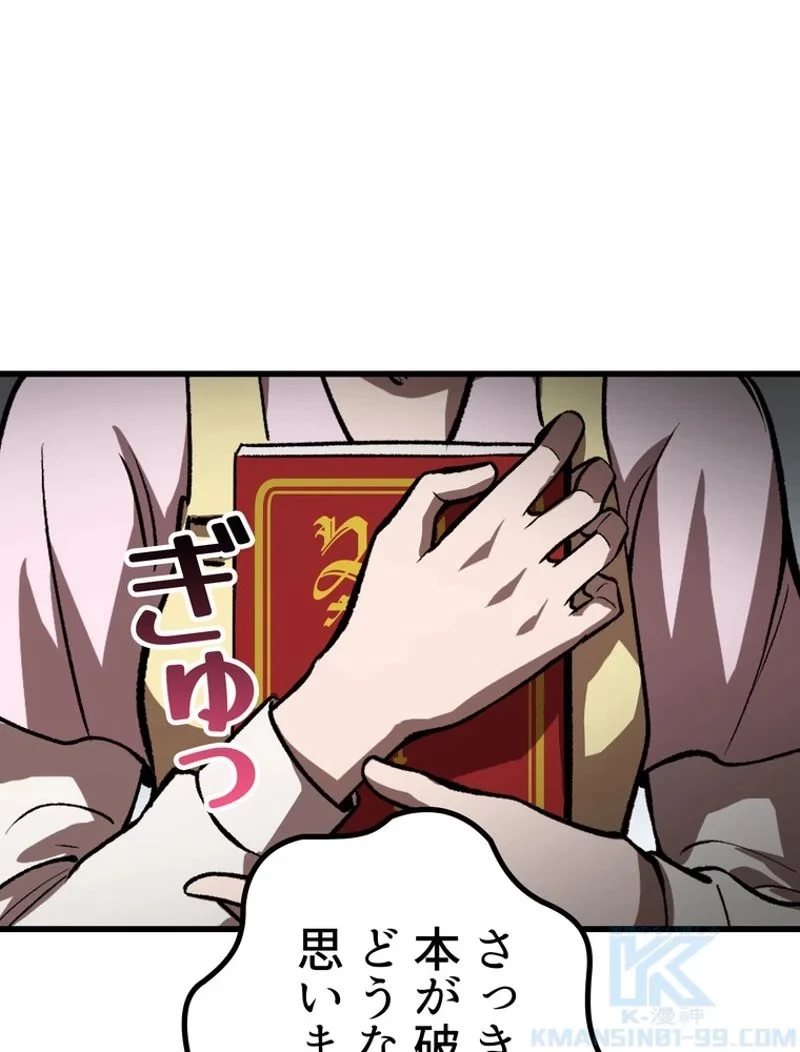 異世界剣王生存記 第152話 - 112