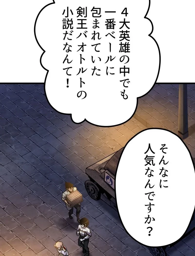 異世界剣王生存記 第152話 - 116