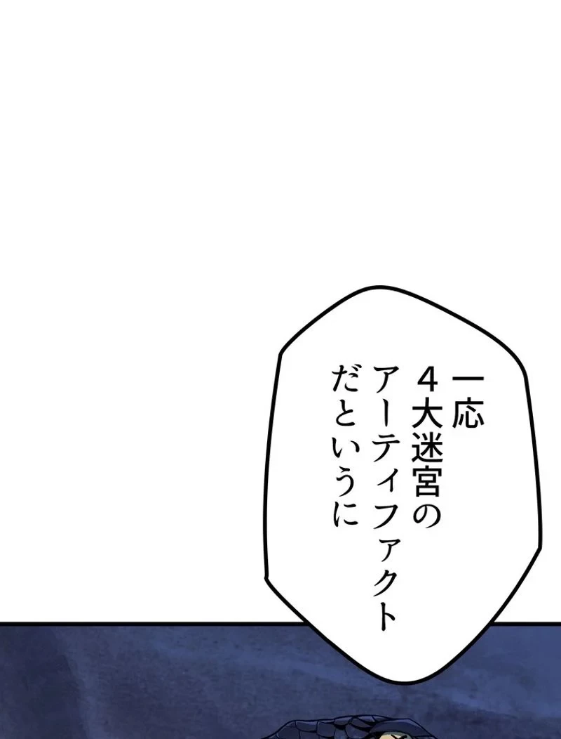 異世界剣王生存記 第151話 - 122