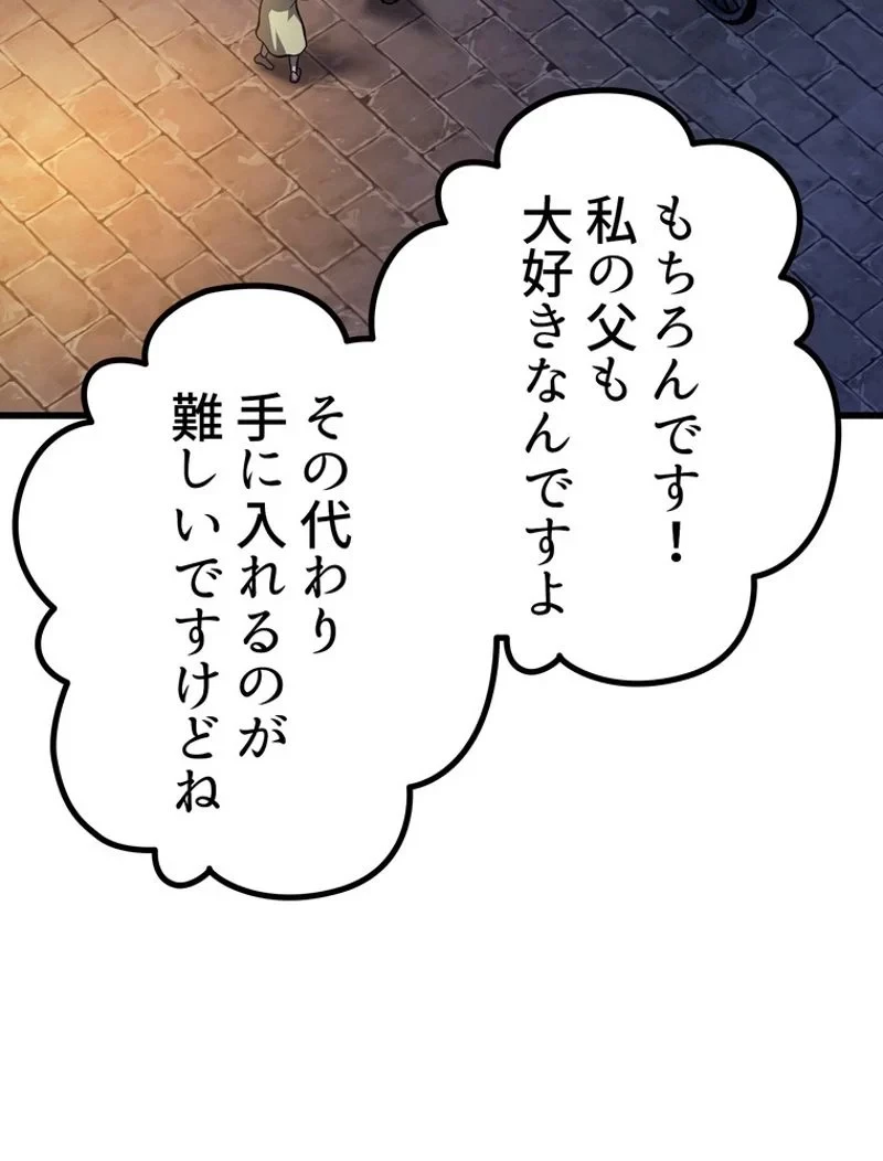 異世界剣王生存記 第152話 - 117