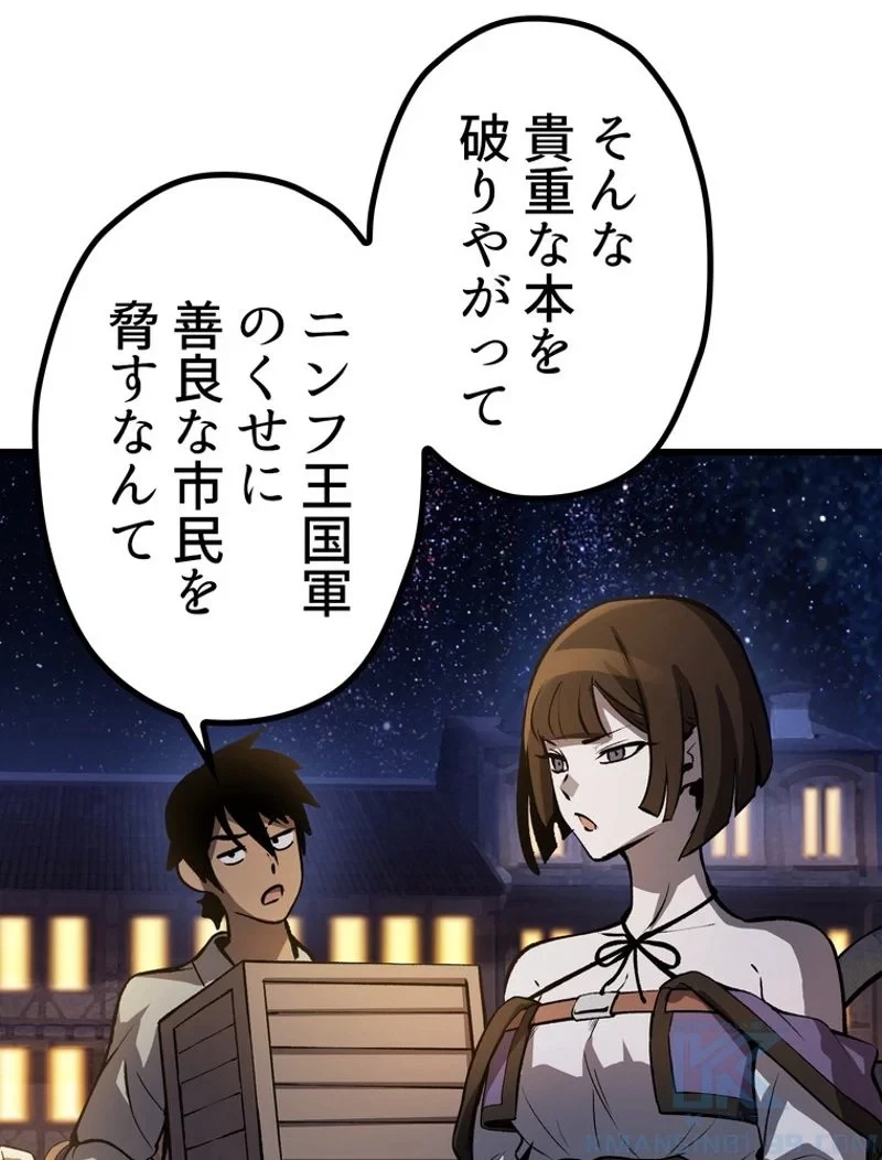 異世界剣王生存記 第152話 - 118