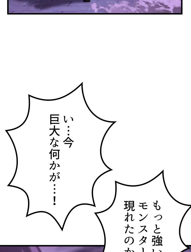 異世界剣王生存記 第153話 - 82