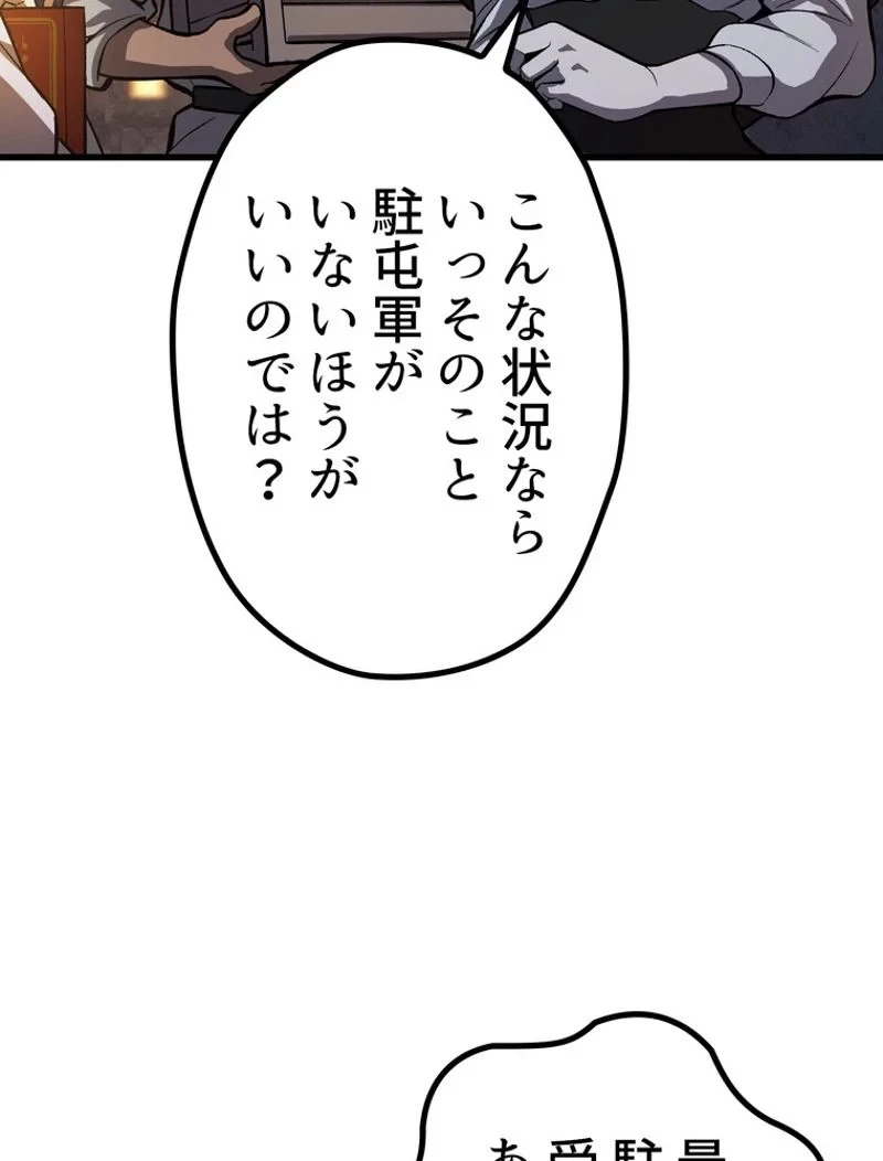 異世界剣王生存記 第152話 - 119