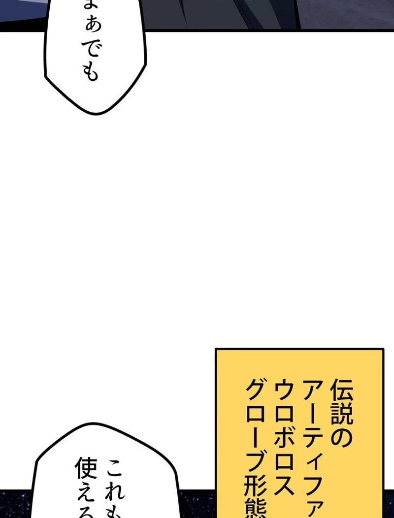 異世界剣王生存記 第151話 - 125