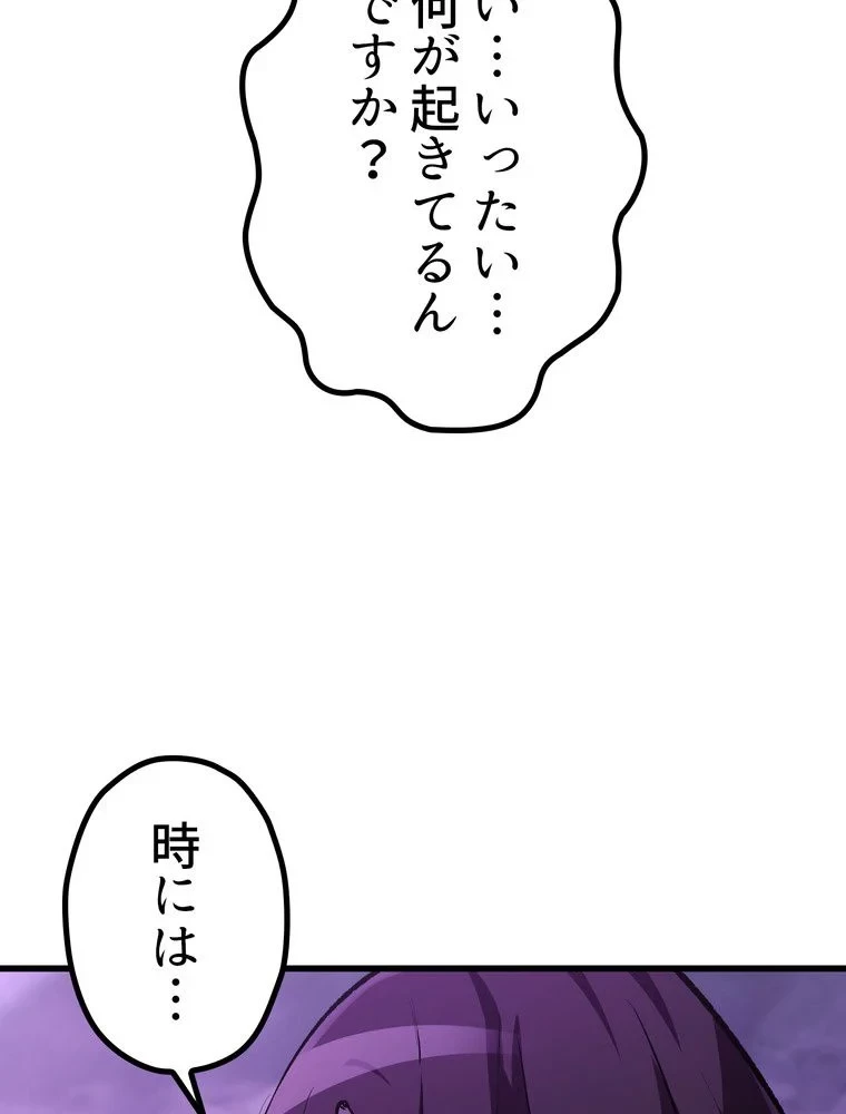 異世界剣王生存記 第153話 - 84