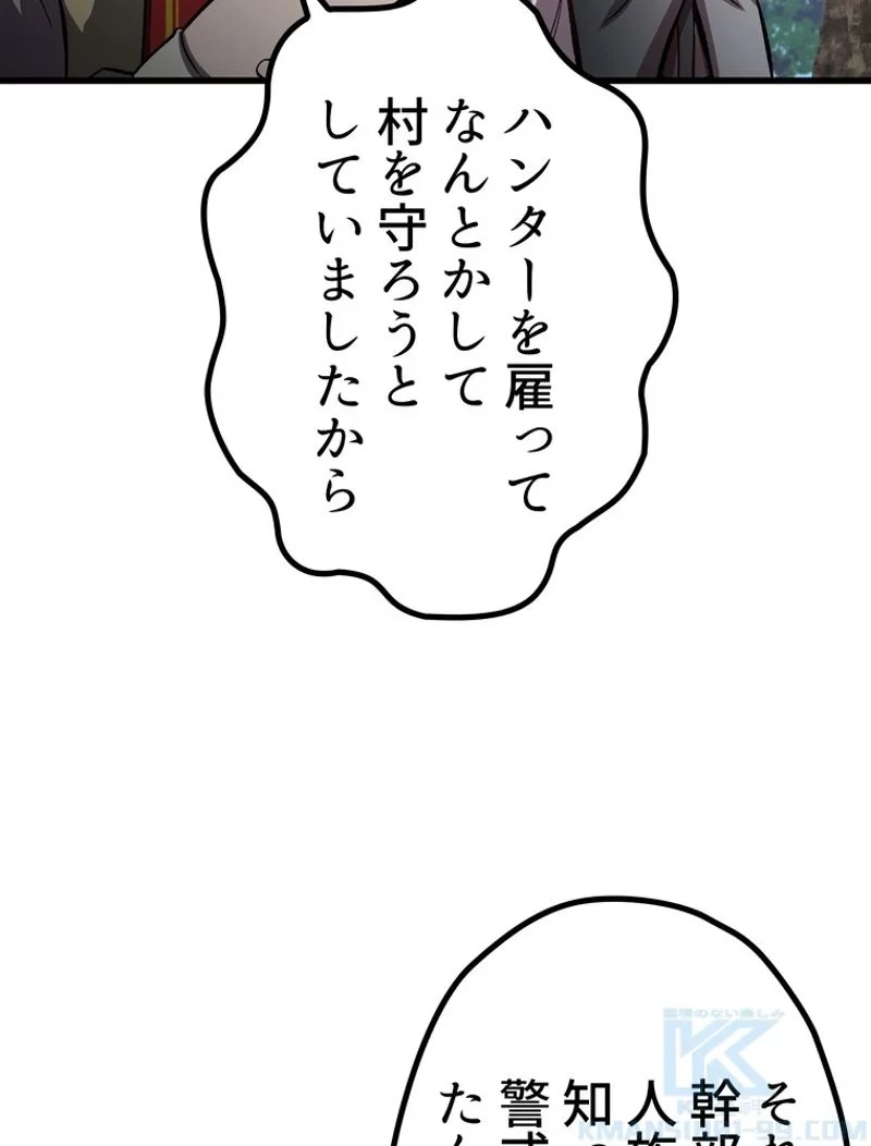 異世界剣王生存記 第152話 - 121