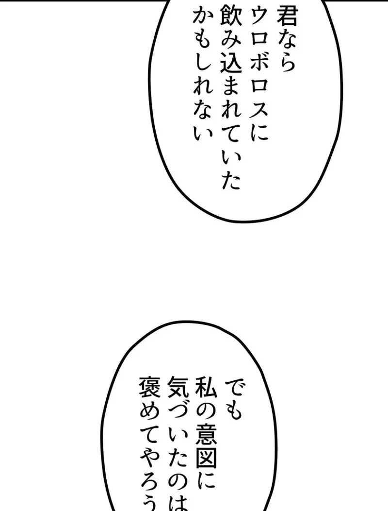 異世界剣王生存記 第151話 - 129