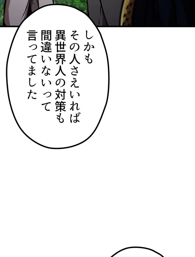 異世界剣王生存記 第152話 - 123