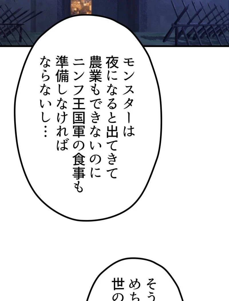 異世界剣王生存記 第152話 - 125