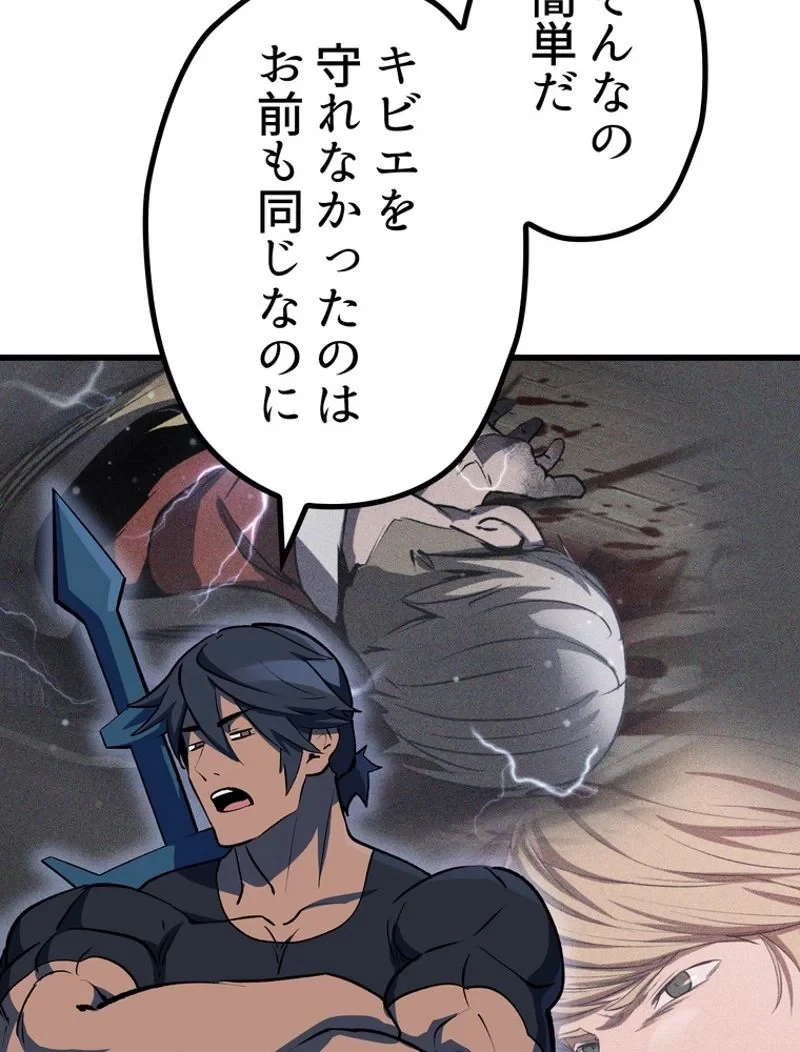 異世界剣王生存記 第151話 - 132