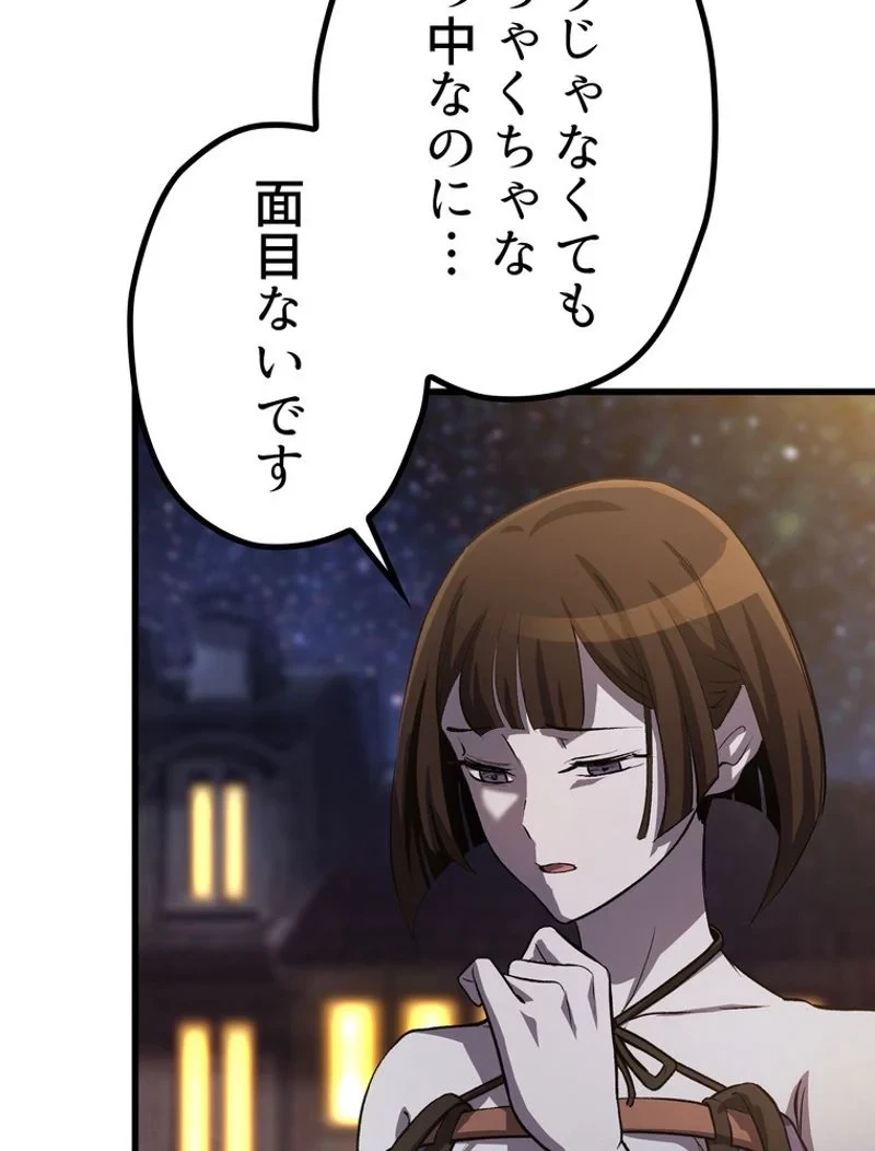 異世界剣王生存記 第152話 - 126