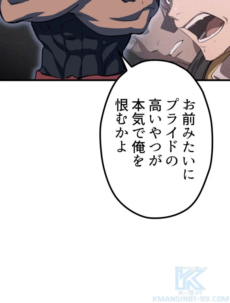 異世界剣王生存記 第151話 - 133
