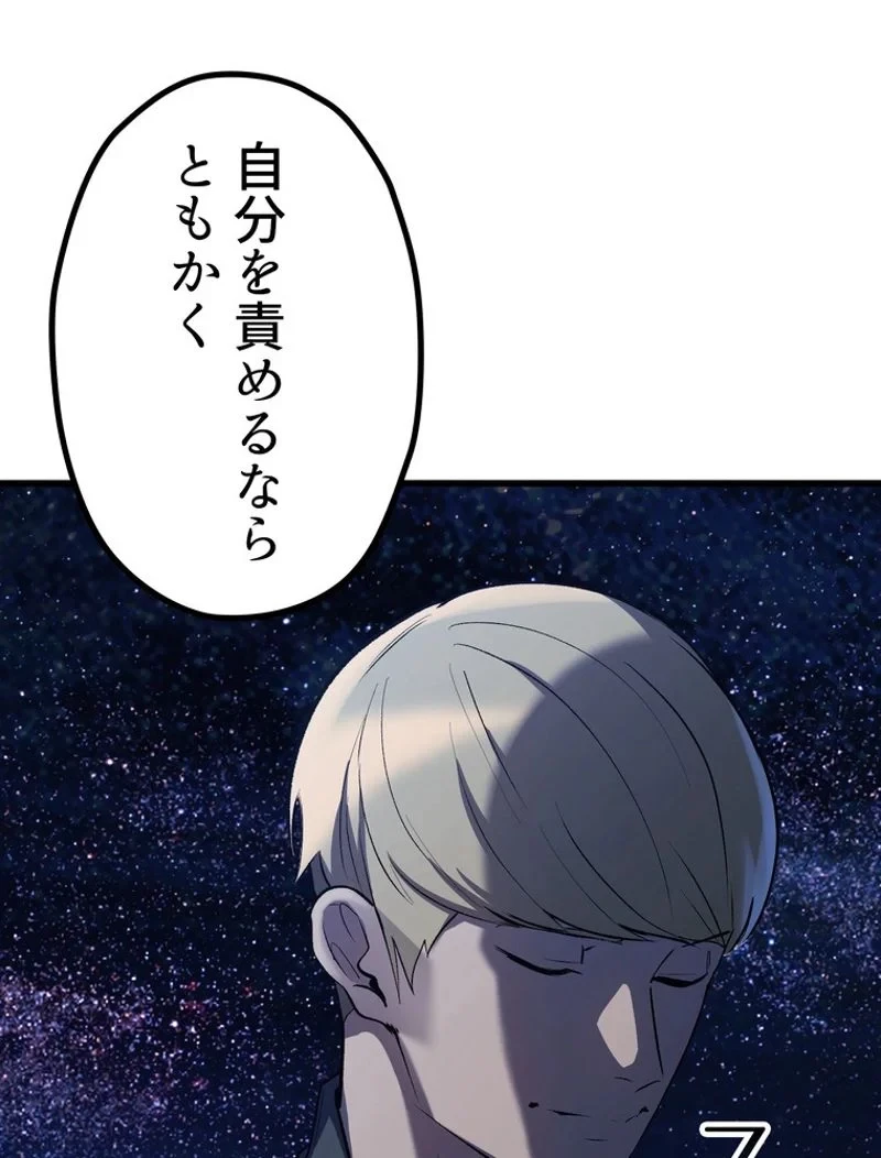 異世界剣王生存記 第151話 - 134