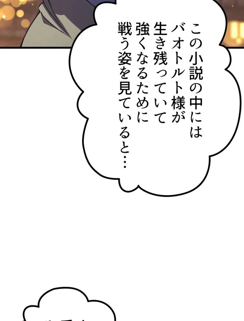 異世界剣王生存記 第152話 - 129
