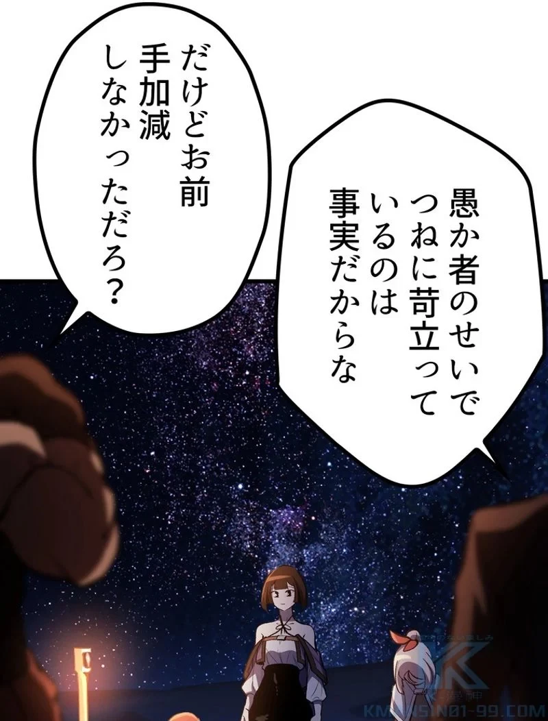 異世界剣王生存記 第151話 - 136