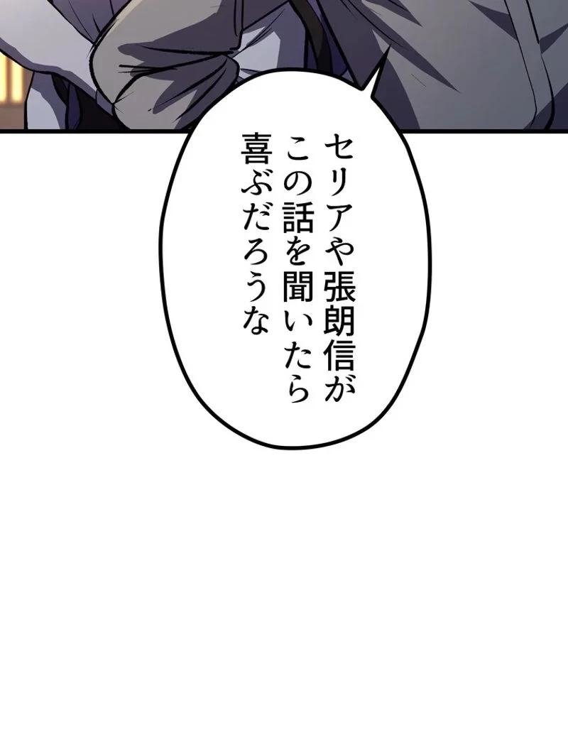 異世界剣王生存記 第152話 - 131