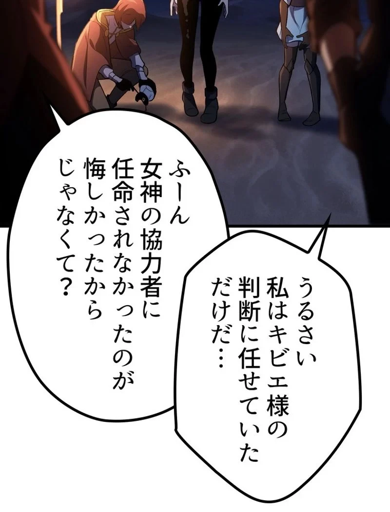 異世界剣王生存記 第151話 - 137