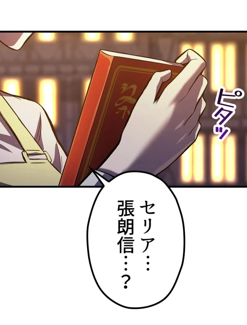 異世界剣王生存記 第152話 - 132