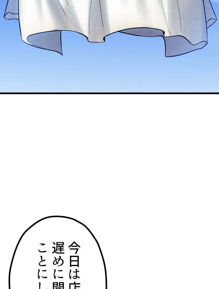 異世界剣王生存記 第155話 - 43