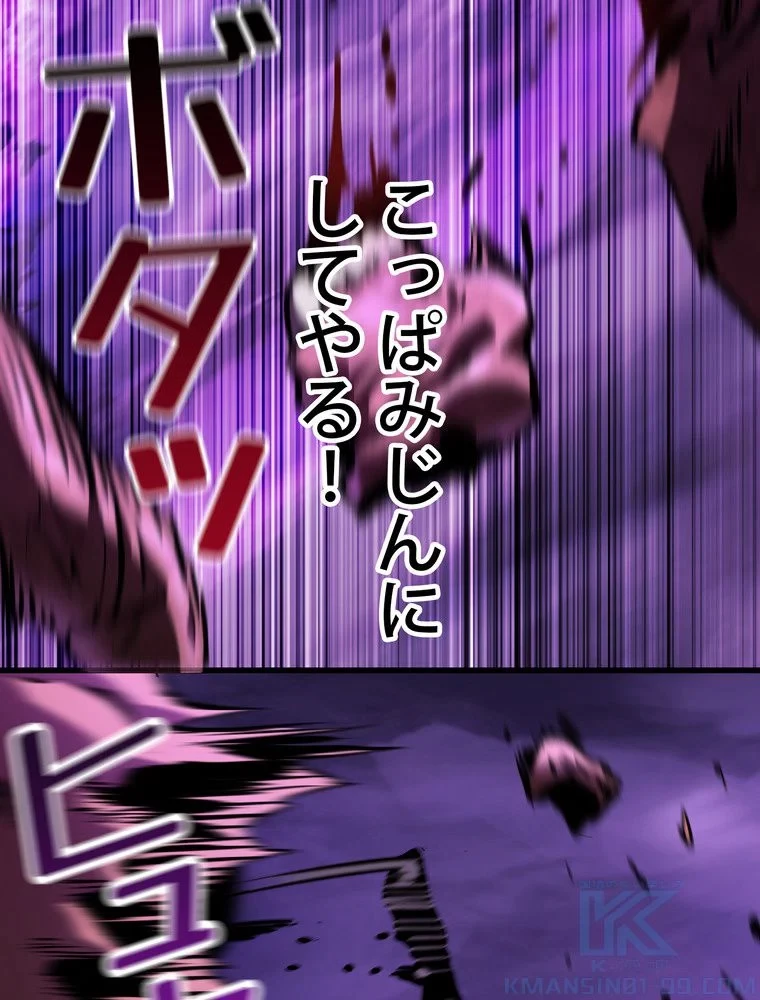 異世界剣王生存記 第153話 - 95