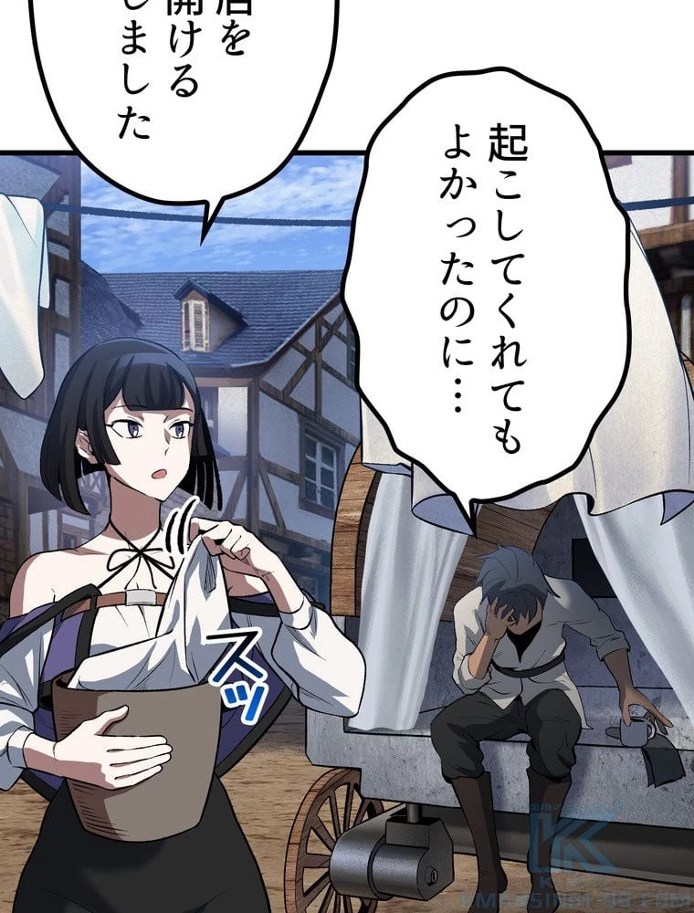 異世界剣王生存記 第155話 - 44