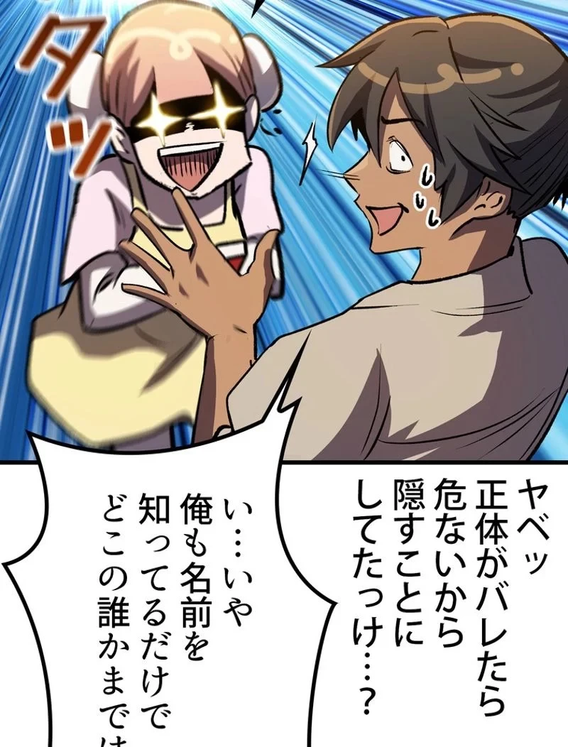 異世界剣王生存記 第152話 - 134