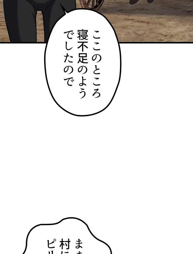 異世界剣王生存記 第155話 - 45