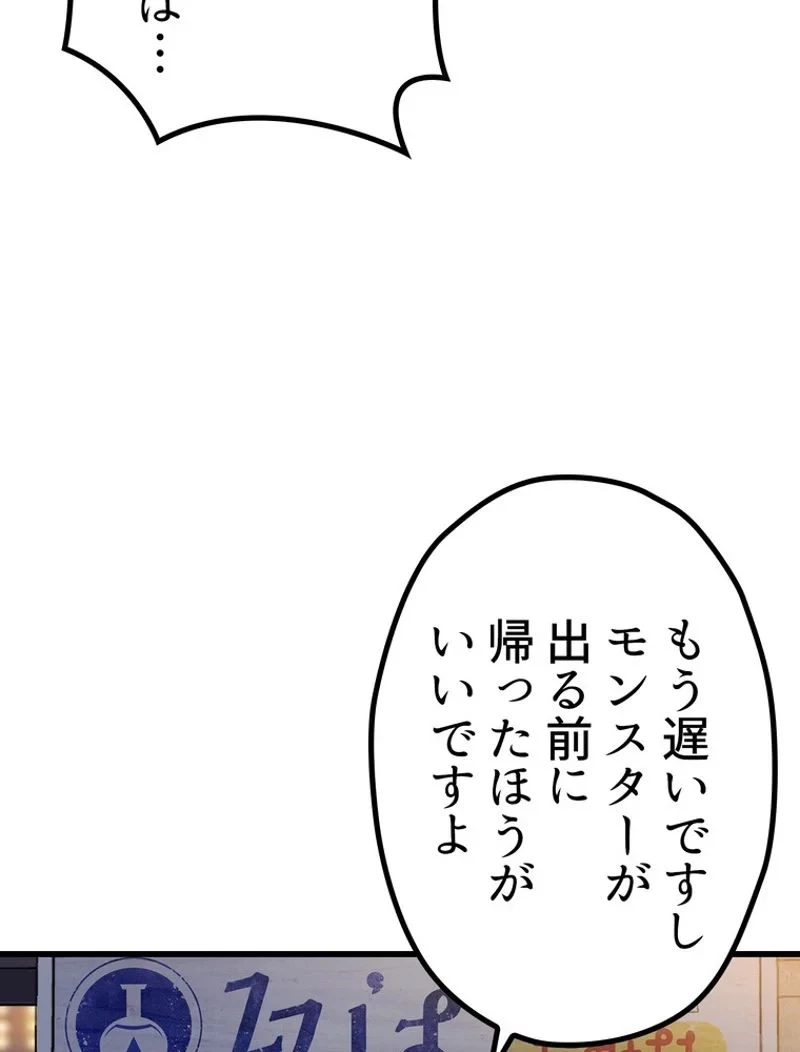 異世界剣王生存記 第152話 - 135