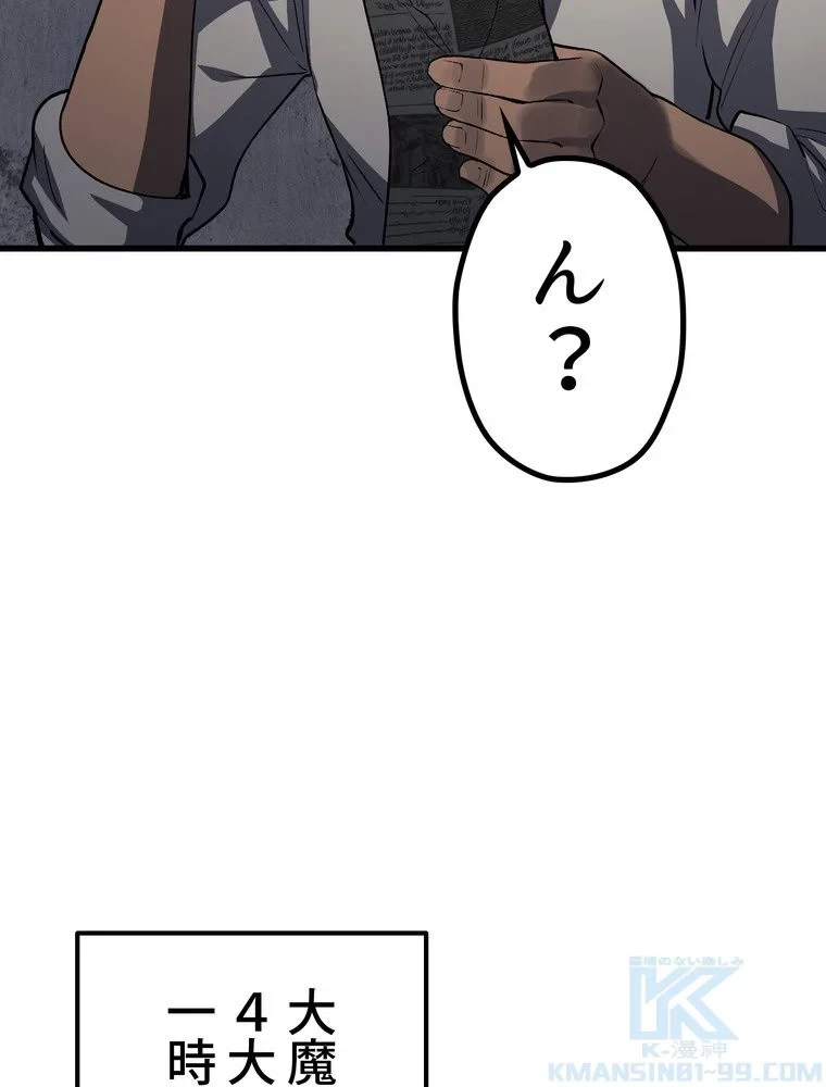 異世界剣王生存記 第155話 - 47