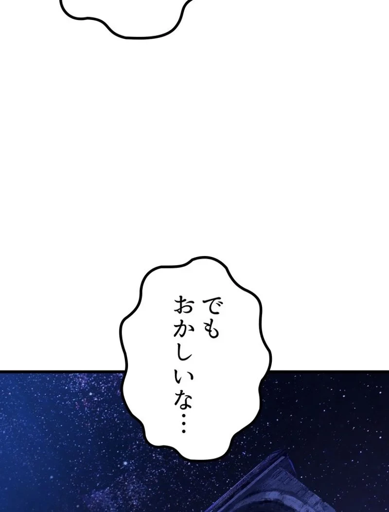 異世界剣王生存記 第152話 - 137