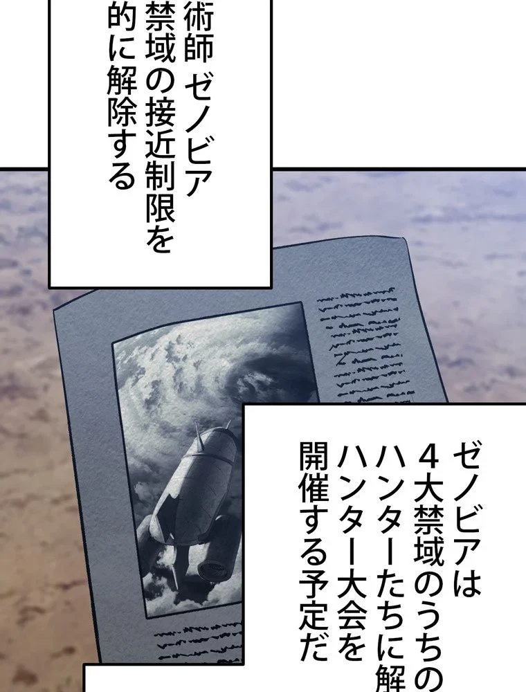 異世界剣王生存記 第155話 - 48