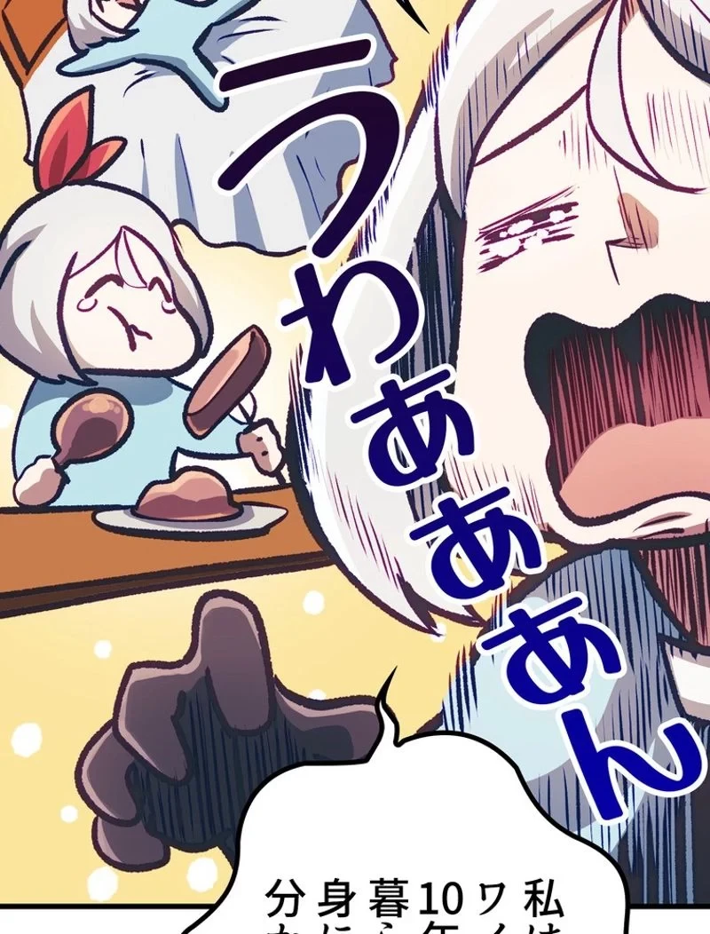 異世界剣王生存記 第151話 - 143