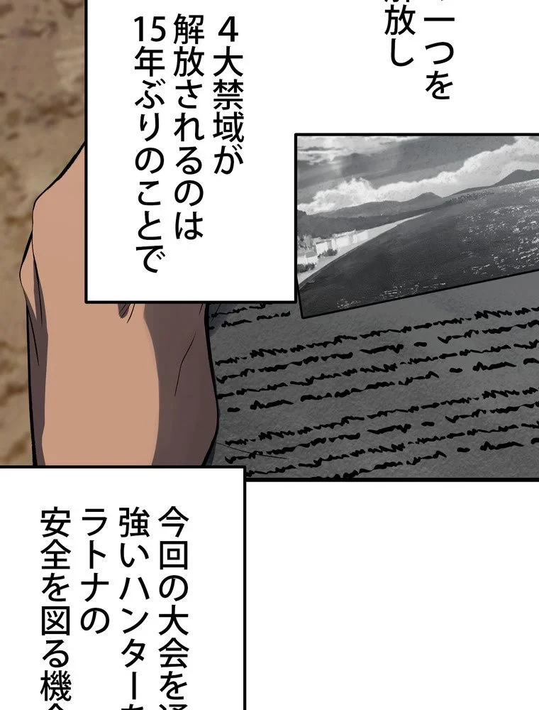異世界剣王生存記 第155話 - 49