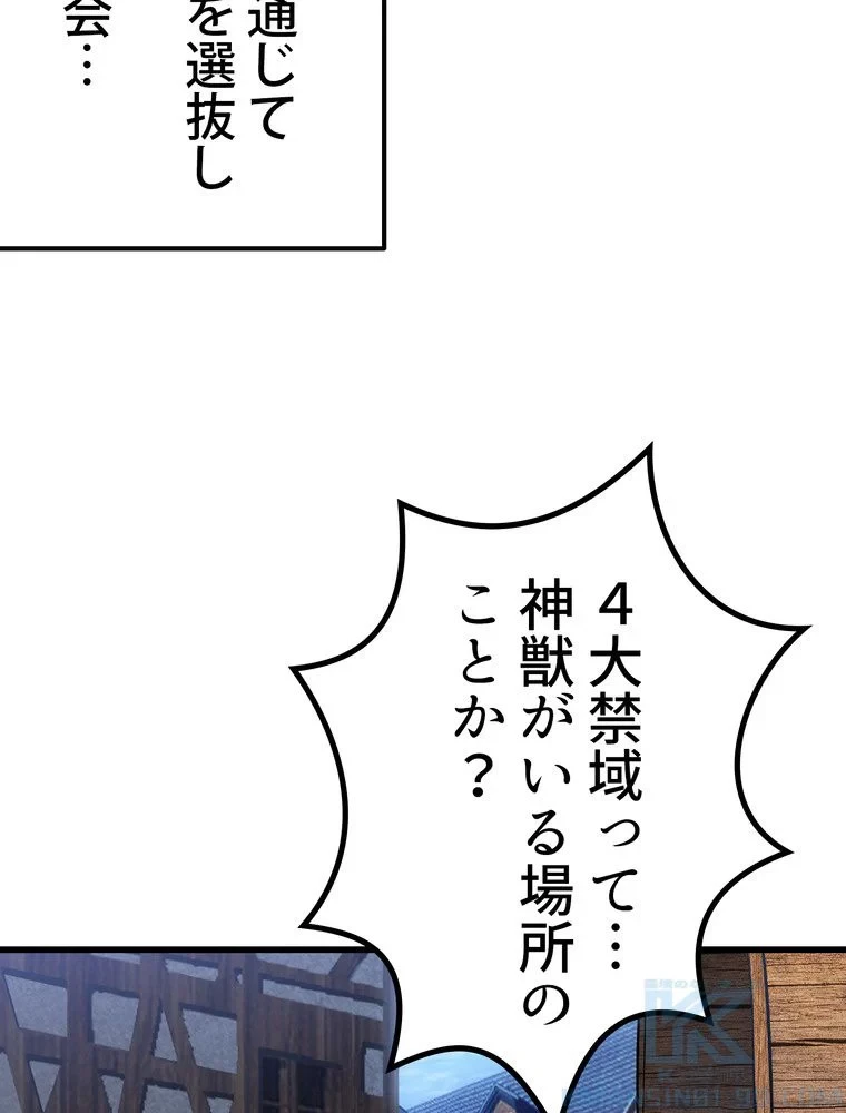異世界剣王生存記 第155話 - 50