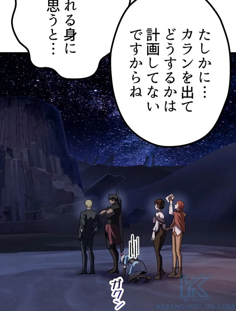異世界剣王生存記 第151話 - 145