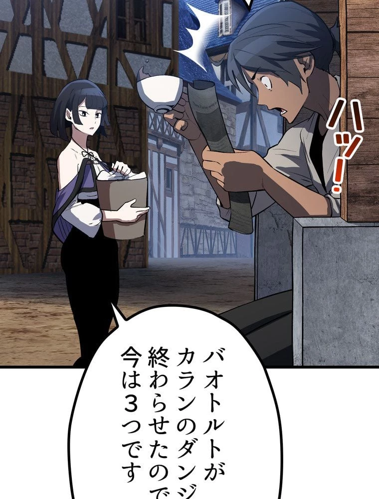 異世界剣王生存記 第155話 - 51