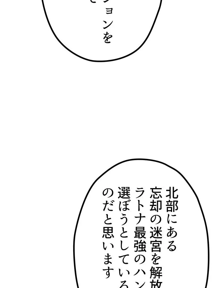 異世界剣王生存記 第155話 - 52