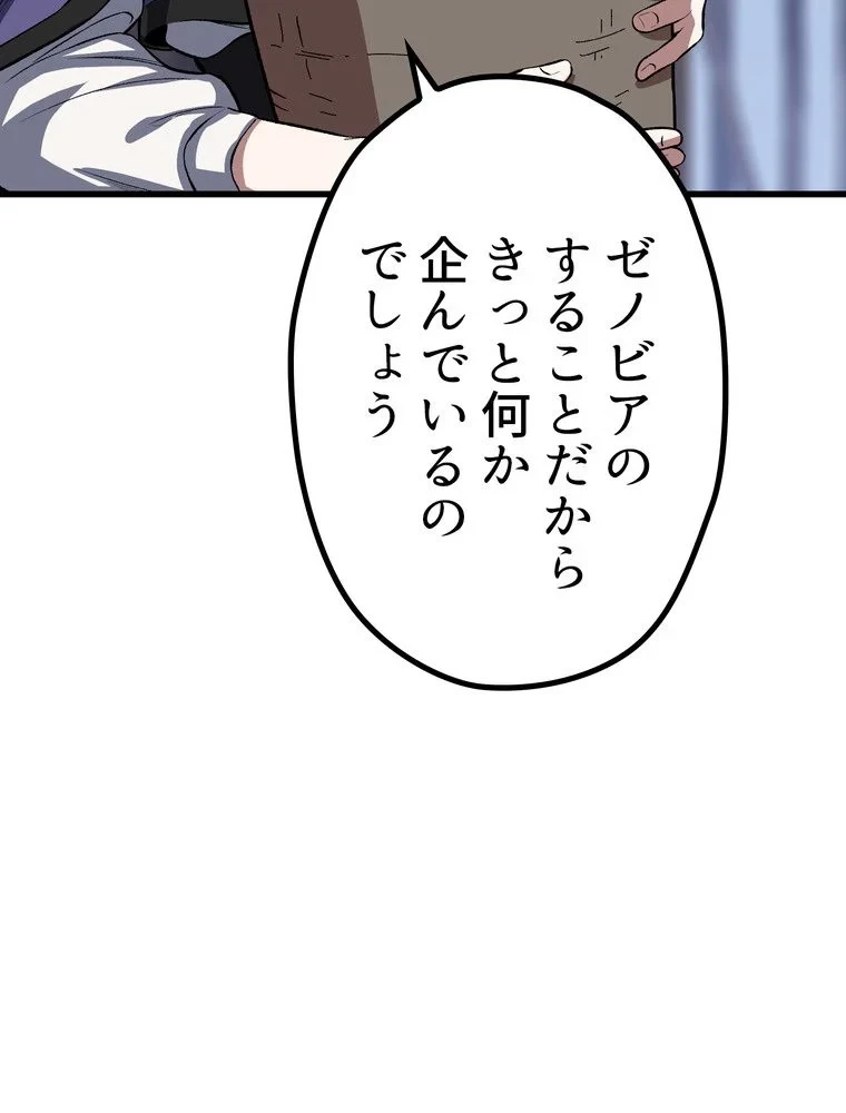異世界剣王生存記 第155話 - 54