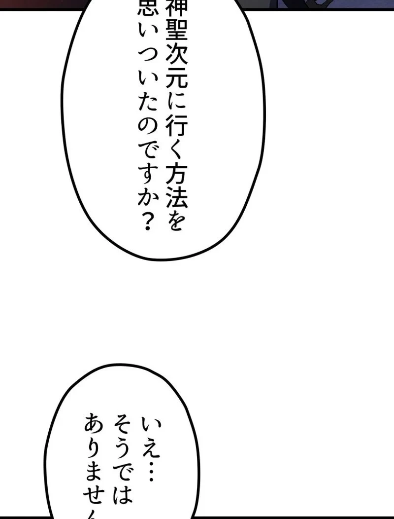 異世界剣王生存記 第151話 - 149