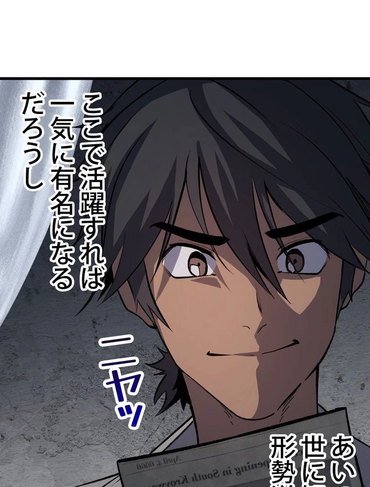 異世界剣王生存記 第155話 - 55